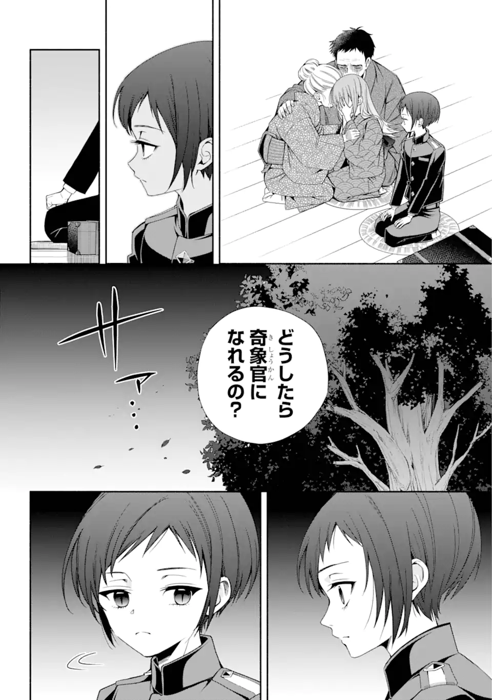 Adashino Kishokan - Chapter 5.1 - Page 2